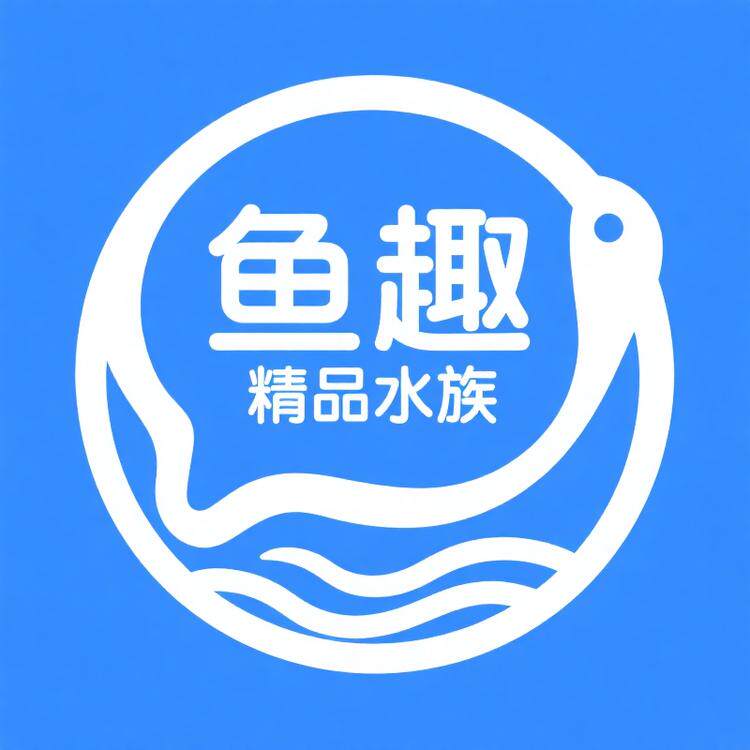 鱼趣精品水族用品店的LOGO