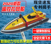 Pull net boat Remote control boat Trawler electric net fishing boat Net boat nesting High-power automatic decoupling water rat