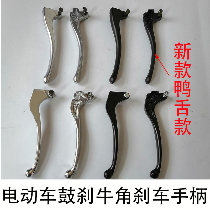 Electric car brake handle drum brake horn handle immediately Yadi Emma new day green source electric vehicle brake handle