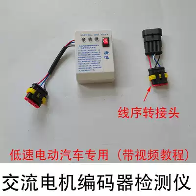 Ac motor encoder detector low-speed electric motorcycle; auto electric lift mechanical and electrical machine coder detector