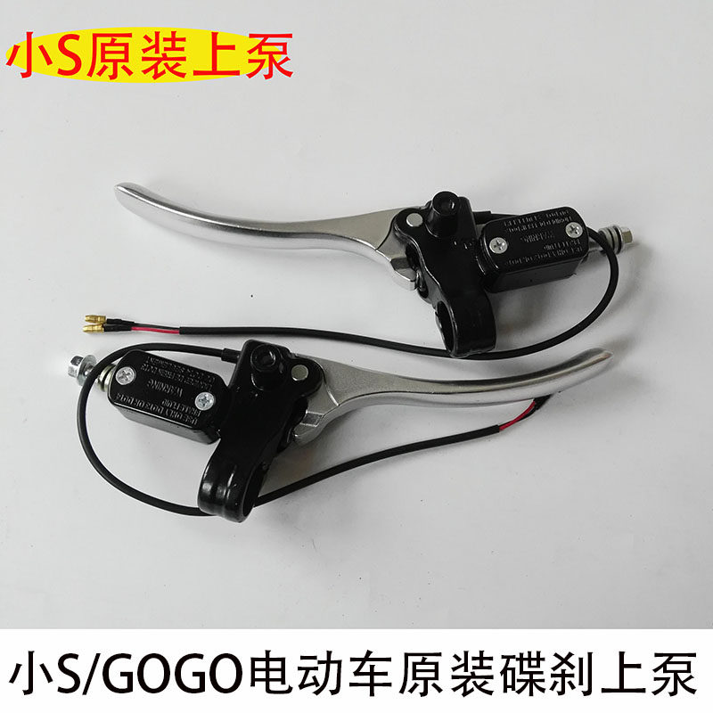 Small S disc brake pump small S GOGO electric disc brake pump YADIMA Taizhu Oshan Small S disc brake pump