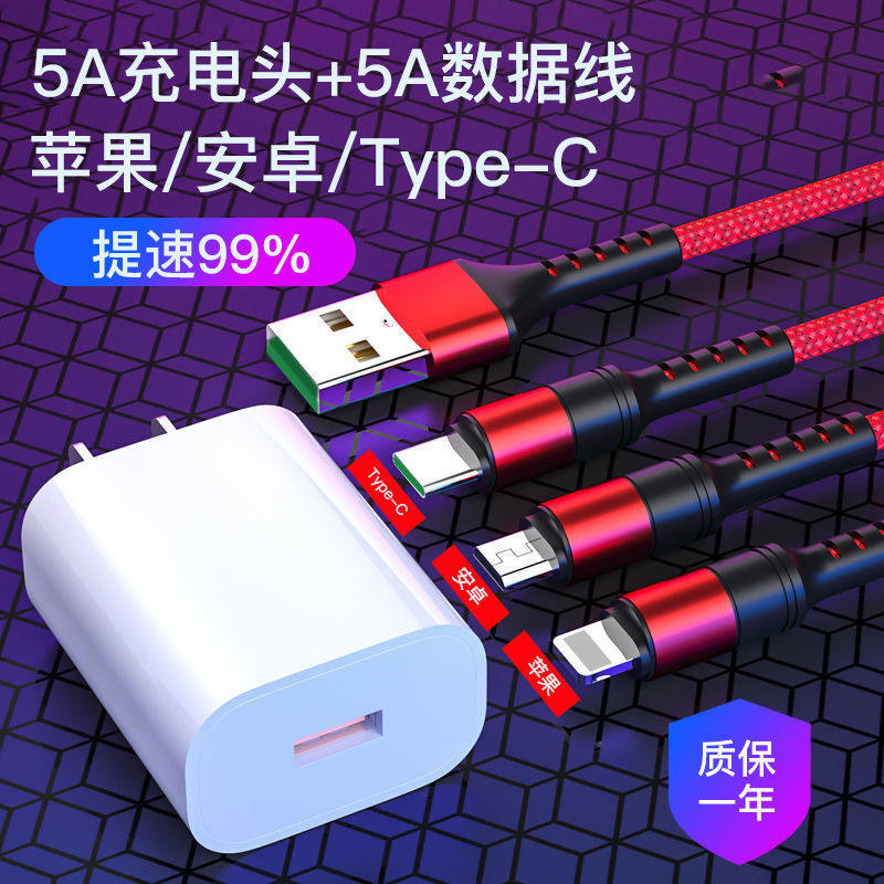 5A charger three-in-one drag three mobile phone head fast charge Huawei universal applicable Apple Android data cable multi-function