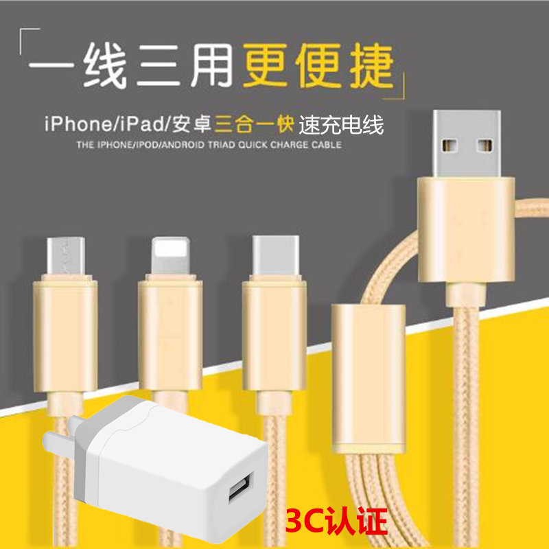 Multi-head charger multi-function data cable one drag three Pingguo Android type-c two-in-one type-c2A plug
