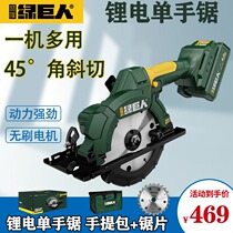 Hulk 5 5-inch woodworking lithium battery push saw circular saw brushless rechargeable one-hand saw wood square cutting machine 1401