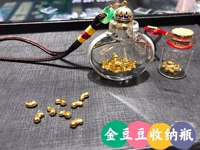 Золотая бутылка Doudou Маленькая бутылка, установленная с маленькой бутылкой из золотистых бобов. Маленькая бутылка с золотой фасоль