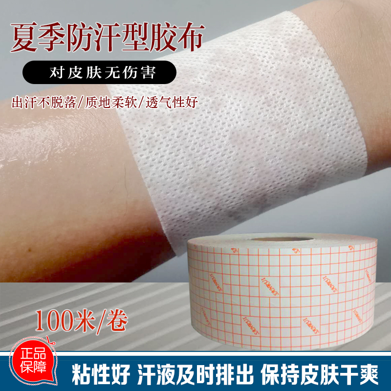 Large Plaster Tape White Breathable Non-Woven Fabric Hypoallergenic Blank Dressing Self-Adhesive Fixed Wide Tape Foot Patch Large Plaster Tape White Breathable Non-Woven Fabric Hypoallergenic Blank Dressing Self-Adhesive Fixed Wide Tape Foot Patch