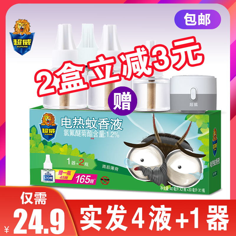 Ultrawei Electric Mosquito Spirit Household rain after the plug - in 4 bottles 1 pregnant baby insecticide repellent