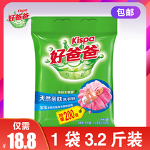 Good dad washing powder natural skin 1 6kg bag baby baby clothes machine hand wash 3 2kg promotional clothes