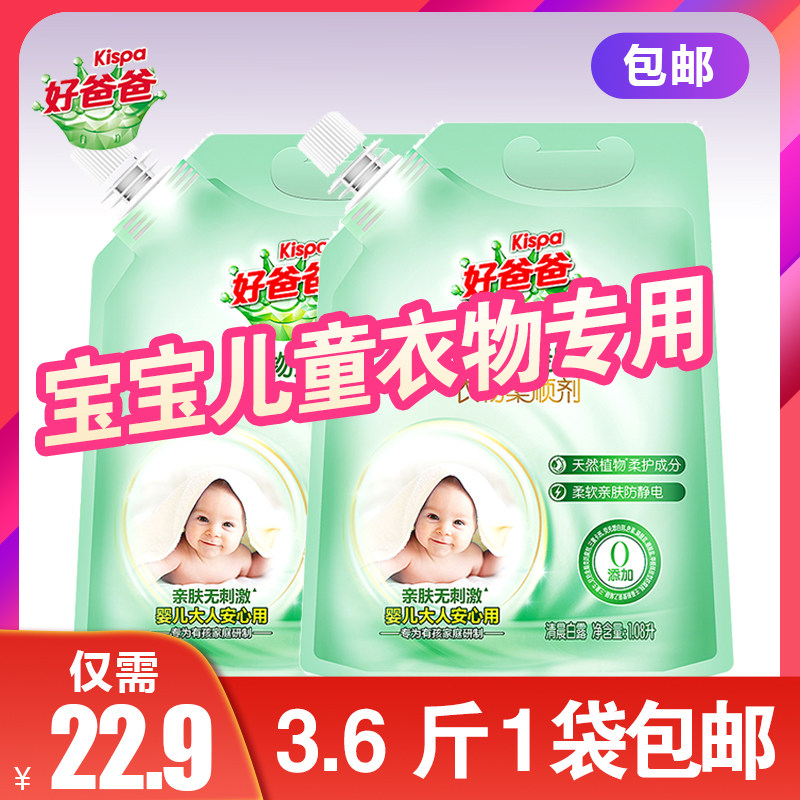 Good Dad softener baby's baby clothes lasting incense go to static care liquid home Bag Affordable