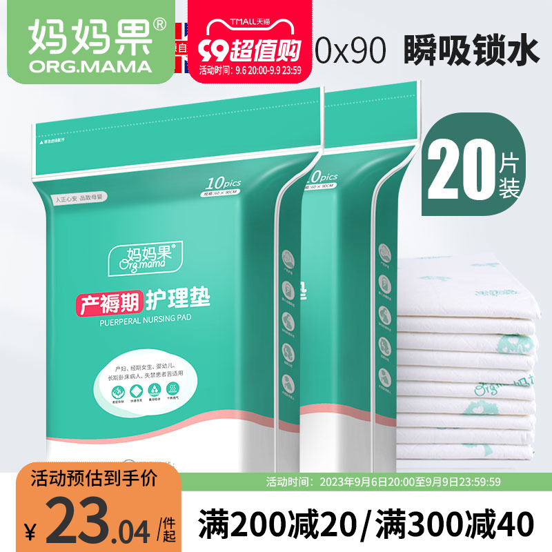 Maternity special nursing mat maternity special nursing mat pregnant woman with disposable mattress Disposable mattress Urine Large number 60x90 Adult supplies-Taobao
