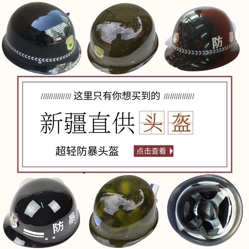 Xinjiang security riot helmet Campus duty camouflage security helmet cap PC light explosion-proof protective helmet cap