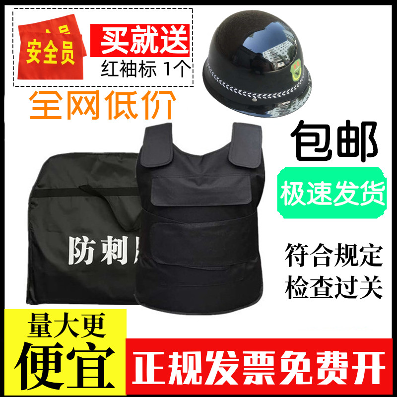 Anti-stab anti-clothing Xinjiang anti-stabbing clothing helmet campus duty security equipment mesh light and thin anti-cutting anti-stab clothing vest