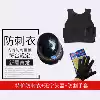 Anti-stab clothing Vest Self-defense clothing Xinjiang straight hair security protection helmet Anti-stab clothing anti-cut gloves Anti-riot clothing
