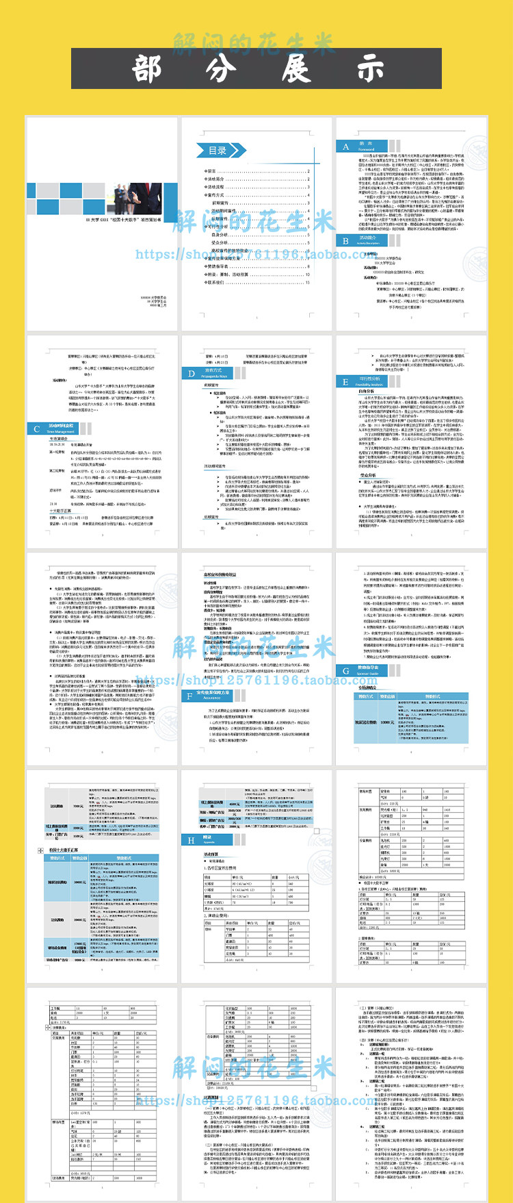 大学生社团校园活动策划书范文word联谊演讲比赛节日游戏方案模板