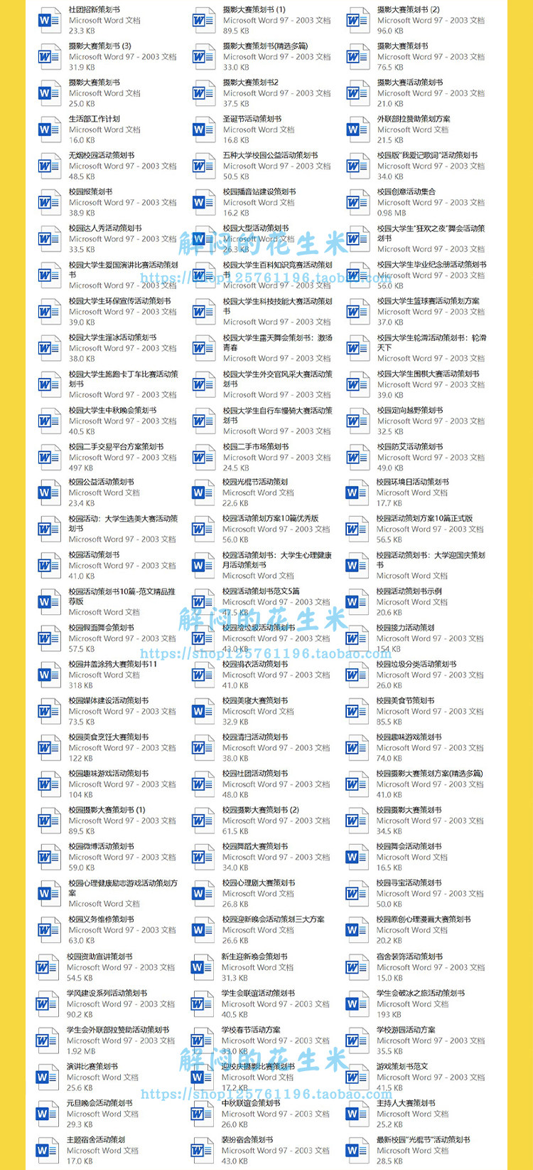 大学生社团校园活动策划书范文word联谊演讲比赛节日游戏方案模板