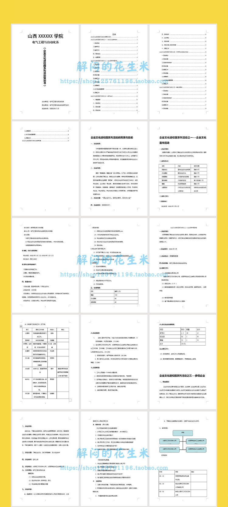 大学生社团校园活动策划书范文word联谊演讲比赛节日游戏方案模板