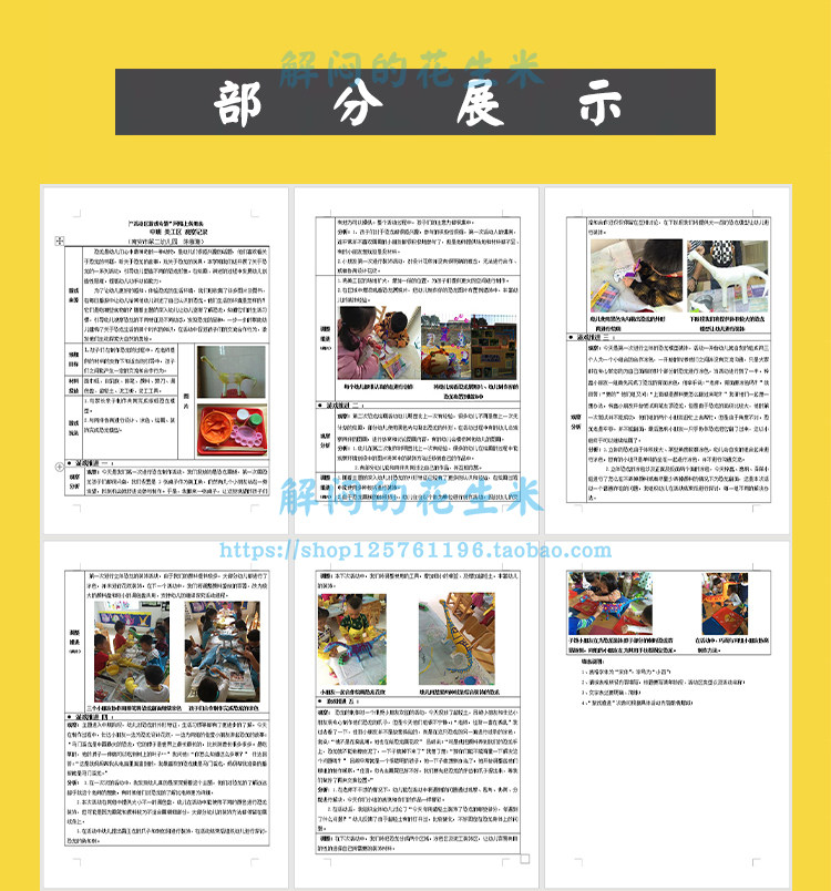 幼儿园教师区域活动游戏观察记录范文本模板大班中班小托班电子版