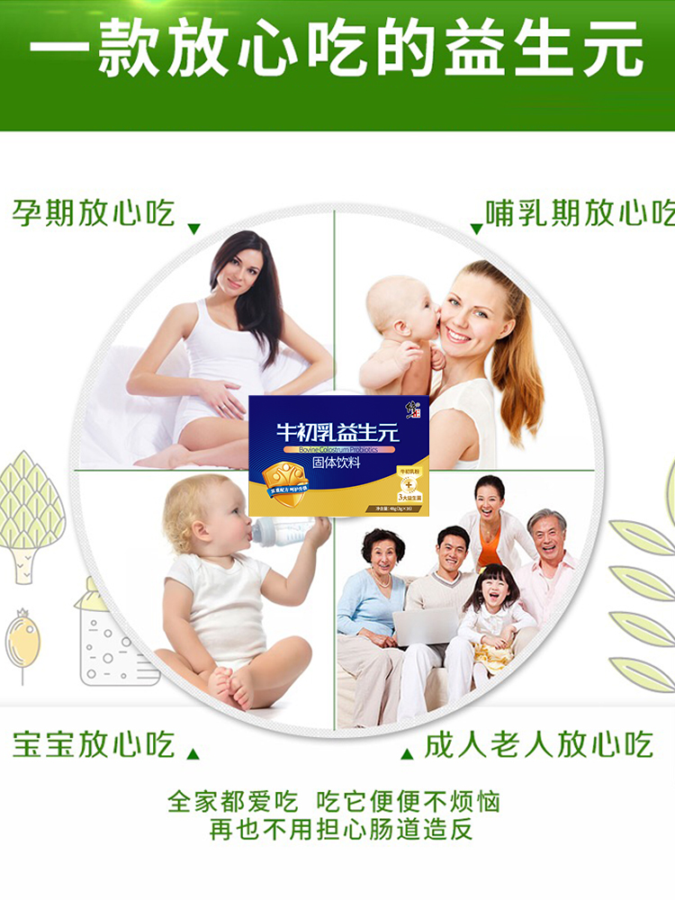 【拍1发2】【修正】牛初乳益生元32小袋