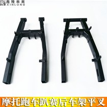 Motorcycle sports car race horizon R12 Generation S GT treasure carving Xinling rear wheel frame flat fork set