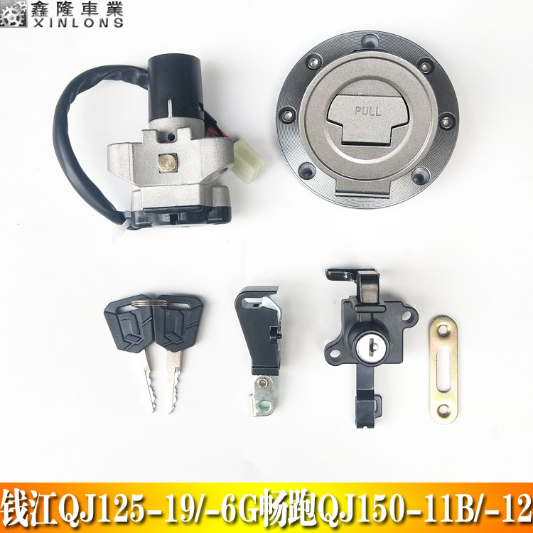 Qian Jiang QJ125-19 6G brisk running QJ150-11B -12 locomotive tap electric door oil case cover key cover lock