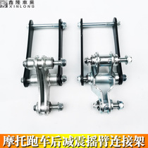 Motorcycle sports car horizon little Ninja Yongyuan treasure carving RR2350 wind V6 generation rear shock absorber rocker connection bracket