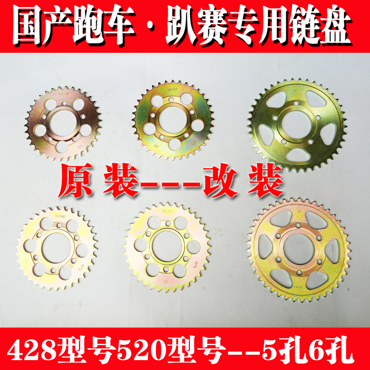 Motorcycle sports car Horizon R350 Baodiao Ninja V6 Yongyuan Xiaofeng 520 sets of chains 428 crankset gear holes