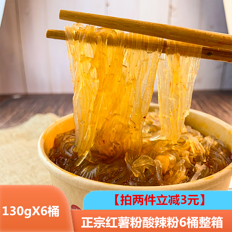 Small Simmortal Acid Spicy Powder 130g * 6 Bucket Clothing Nets Red Night Snack Ready-to-eat Convenience Celeriac Chongqing Sweet Potato Fans Whole Boxes