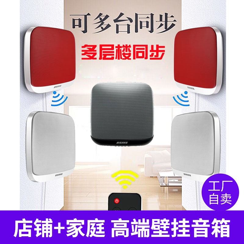Wireless Series Wall-Mounted Speakers for Beauty Salons, Cafes, Tea Rooms, and Shops, with One-To-Many Synchronization, Wall-Mounted and Ceiling-Mounted Speakers