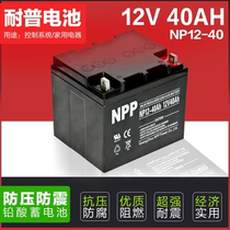 NPP nepu battery NP12-40 12V40AH DC screen solar lighting UPS EPS Fire Special