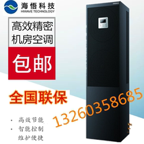 Hai Wo computer room Precision Air Conditioning CNA1008F3Z3A 8KW 3 P constant temperature and humidity Room Base Station dedicated