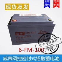 Witty storage battery 6-GFM-100 lead-acid free of maintenance 12V100ah UPS EPS communication base power