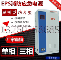 EPS fire emergency power supply 0 6KW-500KW single-phase three-phase lighting power hybrid can be customized