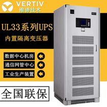 Vibe Emerson UL33-0600L 60kva 48kw 48kw-frequency UPS power room isolation transformer
