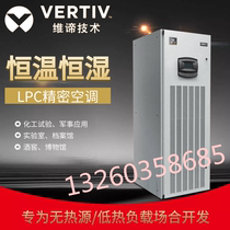 Special precision air conditioning LPC-L1015U 15KW thermostatic constant wet wine cellar archives for use in Vittislab