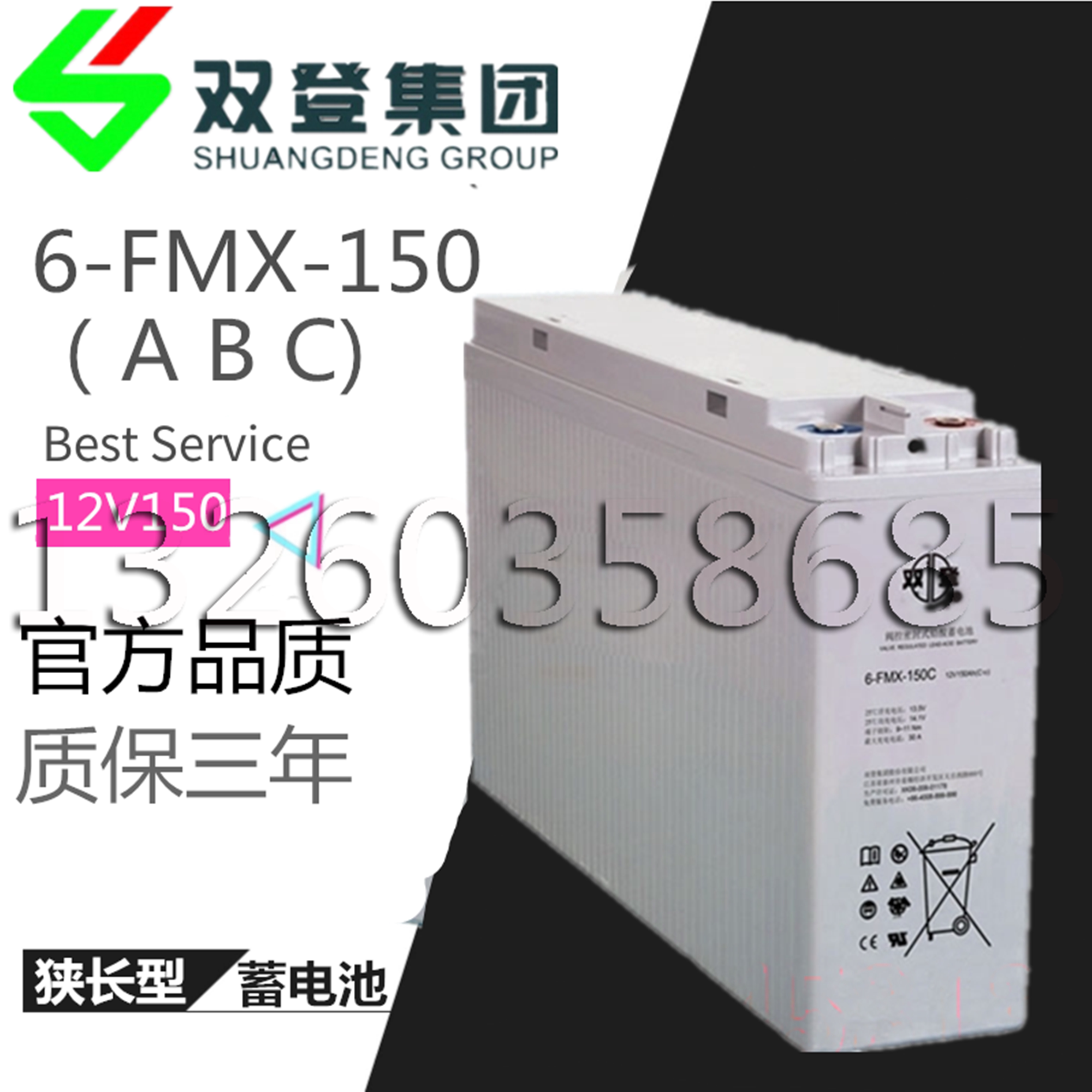 Shuangdeng narrow length 6-FMX-150 12V150AH lead-acid battery photovoltaic power generation solar communication