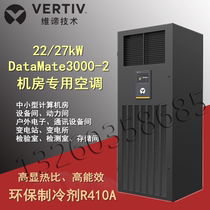 Wei Di Emerson DME22MC0FP1 22KW large 8 horses single cooling blower room Precision Air Conditioning storage room