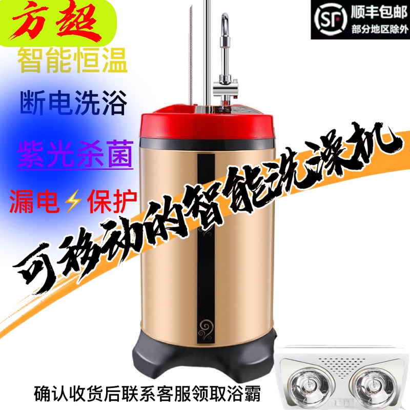 Mobile Shower Device, Rural Water Heater and Shower Combo, Self-Priming Electric Heating Shower Machine for Dormitories