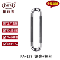 Boshimei Office Restaurant Glass Door Handle Stainless Steel Customized Handle PA-127