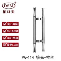 Bai Shimei office restaurant KTV shop glass door handle thickened 304 stainless steel handle PA-114