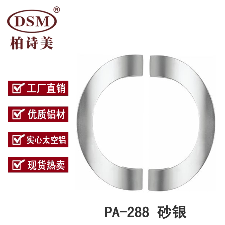 Baishimei home door Glass door sliding door Sliding door handle Modern simple space aluminum handle PA-288