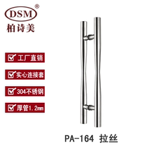 Bai Shimei office restaurant KTV shop glass door handle thickened 304 stainless steel handle PA-164