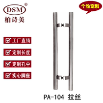 Boshimei office shop office glass door handle stainless steel custom custom-made handle PA-104