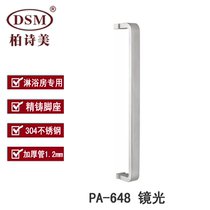 Boshimei shower room hotel bathroom glass door handle thickened 304 stainless steel door handle PA-648