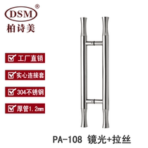 Bai Shimei glass frame shop office KTV door handle thickened 304 stainless steel handle PA-108