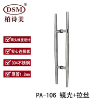Bai Shimei factory direct door handle simple glass door handle stainless steel door handle PA-106
