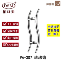 Boshimei home solid wood door glass door large handle all copper solid casting antibacterial copper handle PA-307