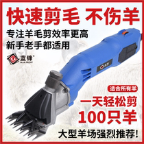 Lan Feng new electric wool shears sheep Fender high power hand hand wool shearing machine push wool scissors shave wool