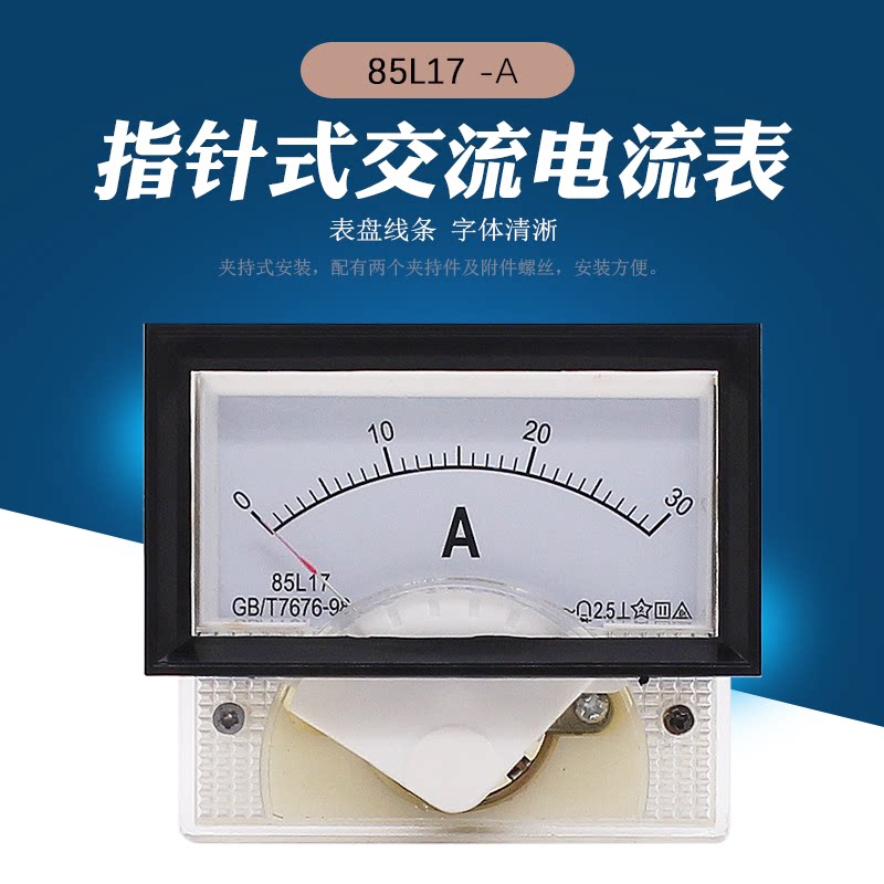 Pointer-type current meter 85L17-A AC current flow table 1A2A3A 10A20A40A50A finger-type current meter