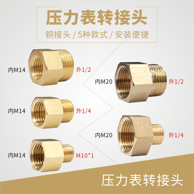 Pressure gauge adapter copper nei external screw tooth diameter M14 go 1 2 1 4 M10 * 1 M20 go 1 2 1 4