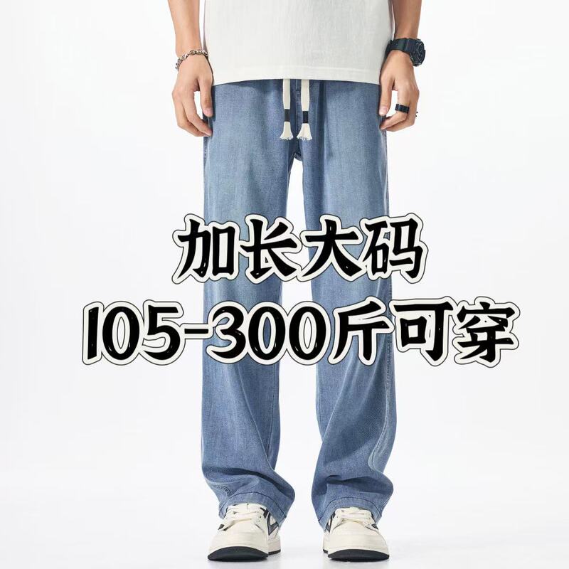 Summer Tall Men's Extra-Long Thin Denim Jeans, Plus Size, Loose Fit, Lyocell Tencel Straight-Leg Jeans
